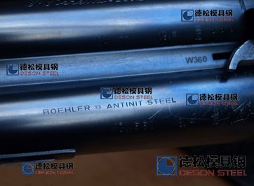 百祿W360模具鋼奧地利進口W360模具鋼材專業供應